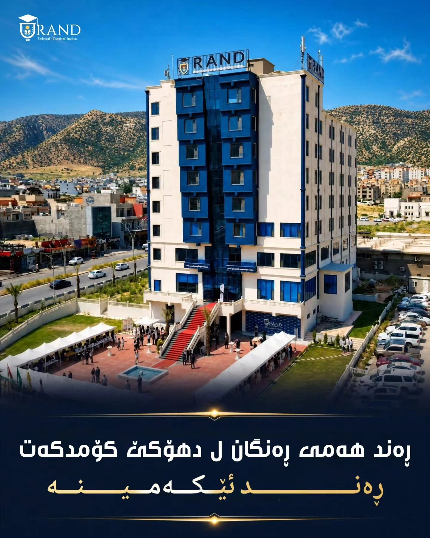 دەربارەی پەیمانگەهێ